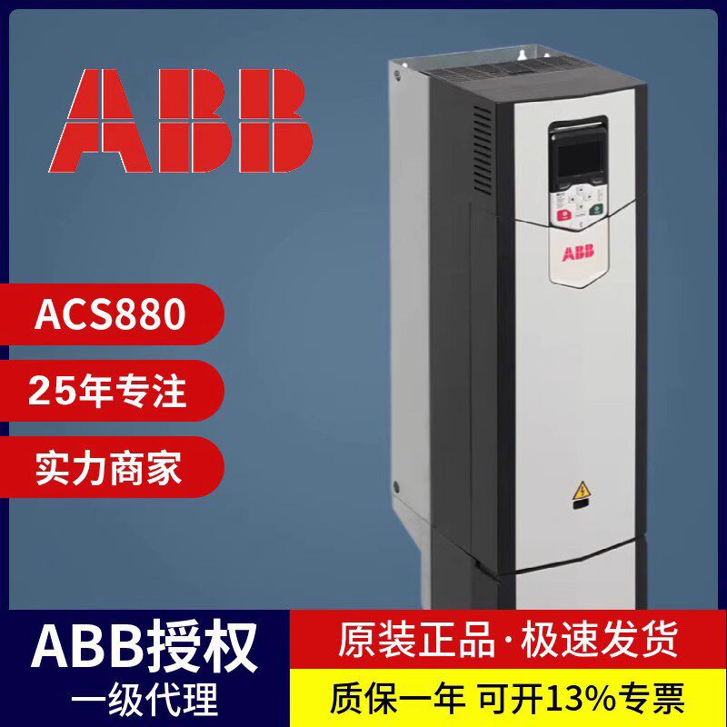 ABB授权代理ACS880-01三相变频器壁挂式工业传动0.55-250kw变频器