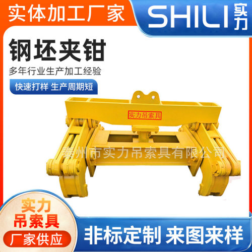 SW2235T*1.6M钢坯夹钳 钢材工具钢坯夹钳 钢板起重吊具钢坯夹钳