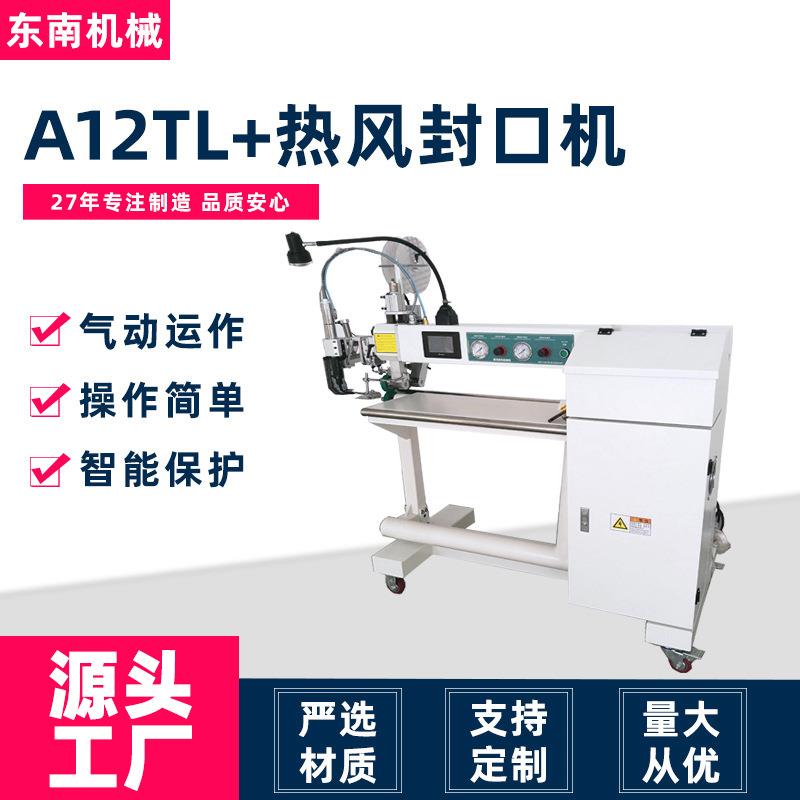 常州源头工厂直供缝合机户外帐篷密封缝合A12tl+热风封口机