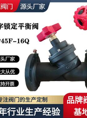 数字锁定平衡阀SP45F-16Q球墨铸铁静态平衡阀数字锁定流量控制阀