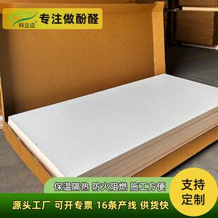 酚醛保温板隔热防潮农村自建房外墙保温板环保E0级复合材料墙板