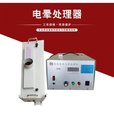电晕处理器电火花处理机大功率塑料薄膜电晕处理器