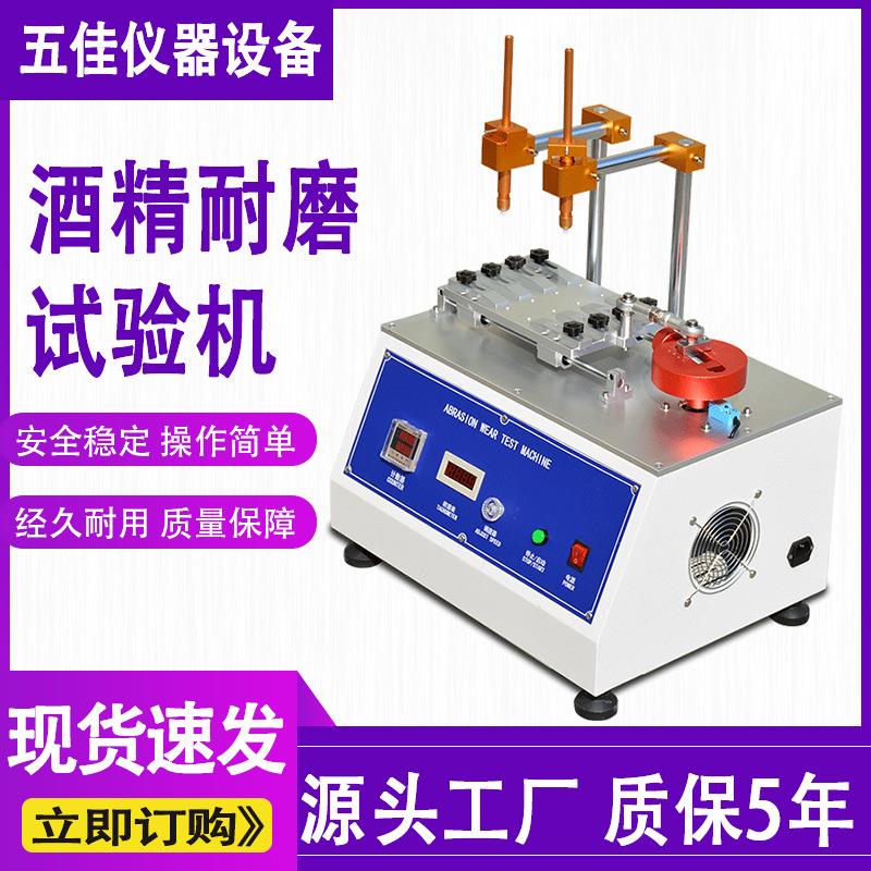 酒精耐磨试验机布料钢丝绒丝印酒精耐磨试验机多功能耐磨试验机