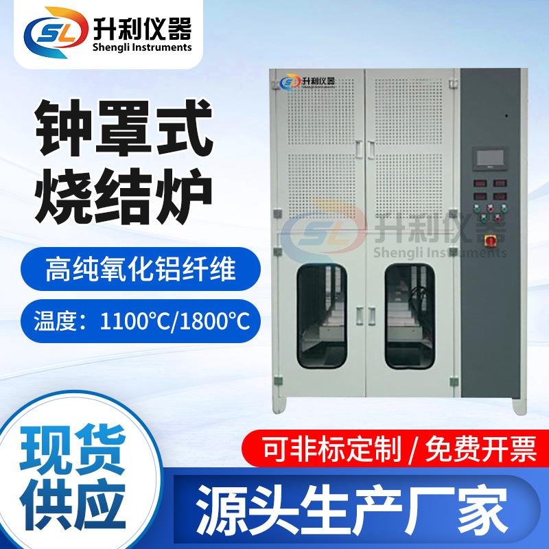 厂家快速升温钟罩式烧结炉高温升降炉实验室工业电炉