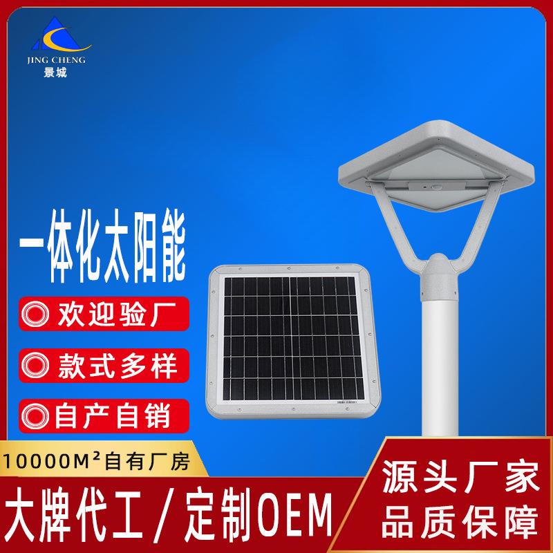 LED户外防水一体化太阳能庭院灯30W方形光控人体感应庭院路灯厂家
