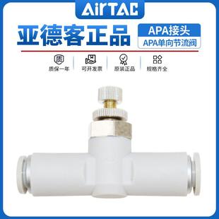 10气缸调节阀气动节流阀快插接头 ATC亚德客管路调速阀APA