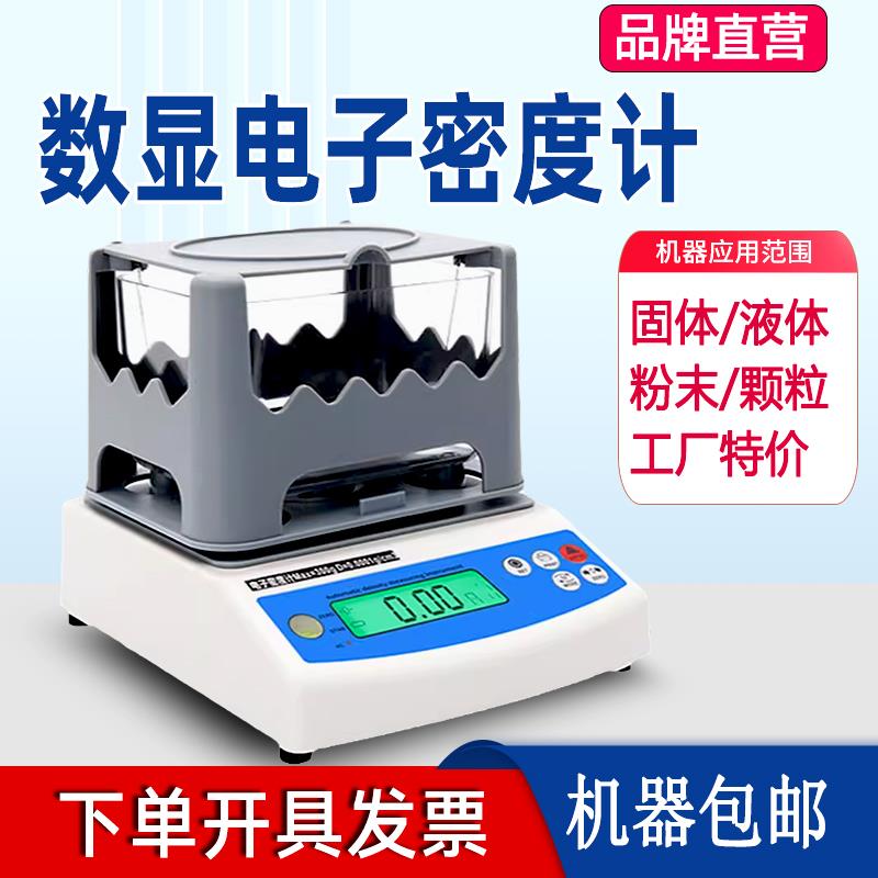 Byes-300B电子固体密度计液体密度测量仪橡胶塑料颗粒比重测试仪