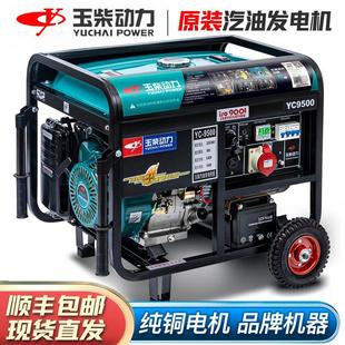 10KW千瓦小型汽油发电机家用单相220V三380V静音 玉柴动力3