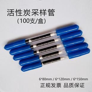 苯采样管 溶剂解吸型 活性炭采样管 CS2型 150mm Φ6×80mm 120