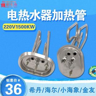 热水器电加热管大拇指发热管电热水器椭圆形电热管发热管1500W