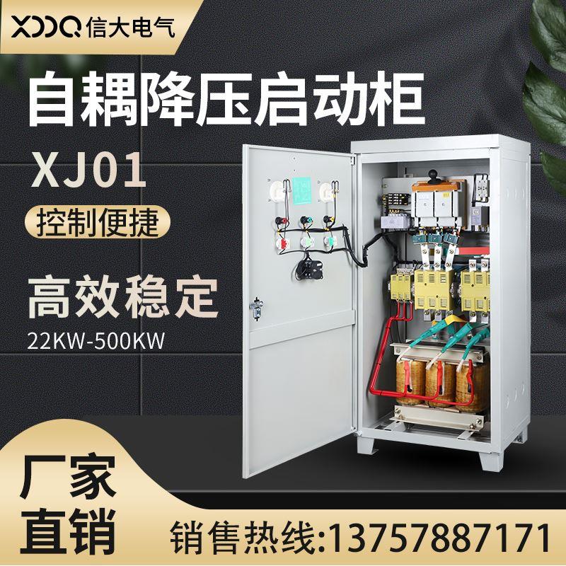 电机自耦降压自藕减压启动柜箱起动器190/225/260/320/400/450KW