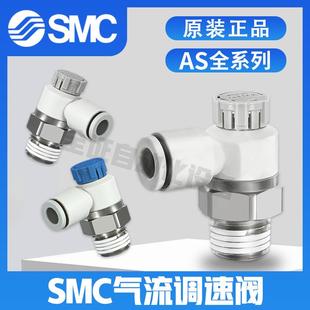 06A调节流阀 04SA 接头AS2201F AS1201F SMC 06SA 08SA