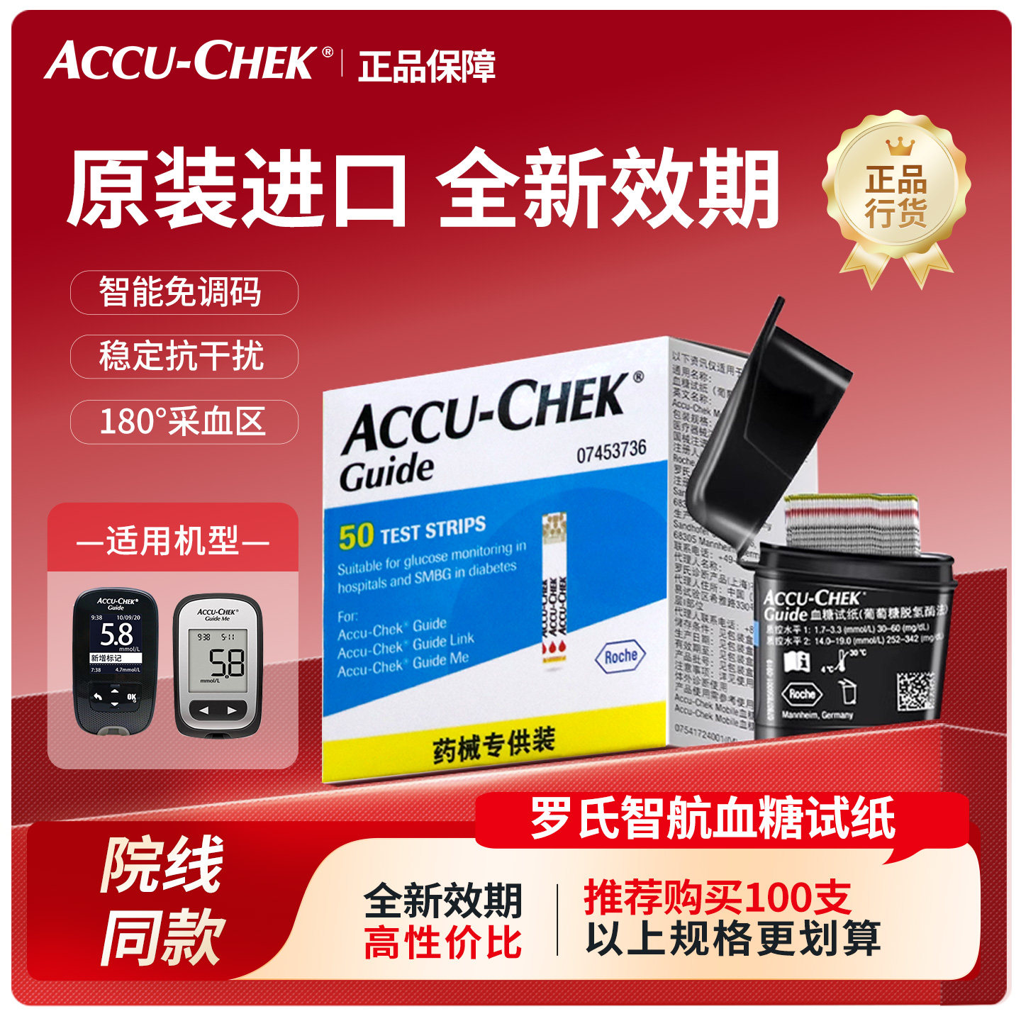 罗氏智航血糖试纸50片德国原装进口糖尿病检测测试仪家用测血糖