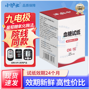 小护士OK-1E血糖尿酸试纸测血糖尿酸试纸条家用医用多参数检测仪
