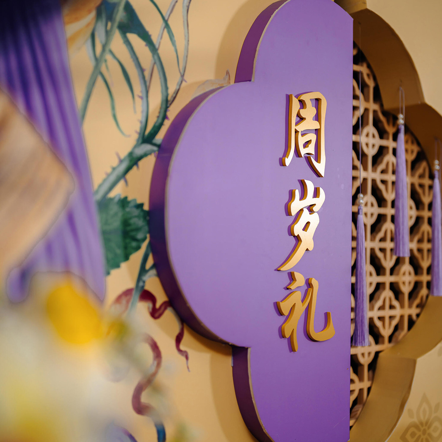 PVC立体字周岁礼百日宴定制