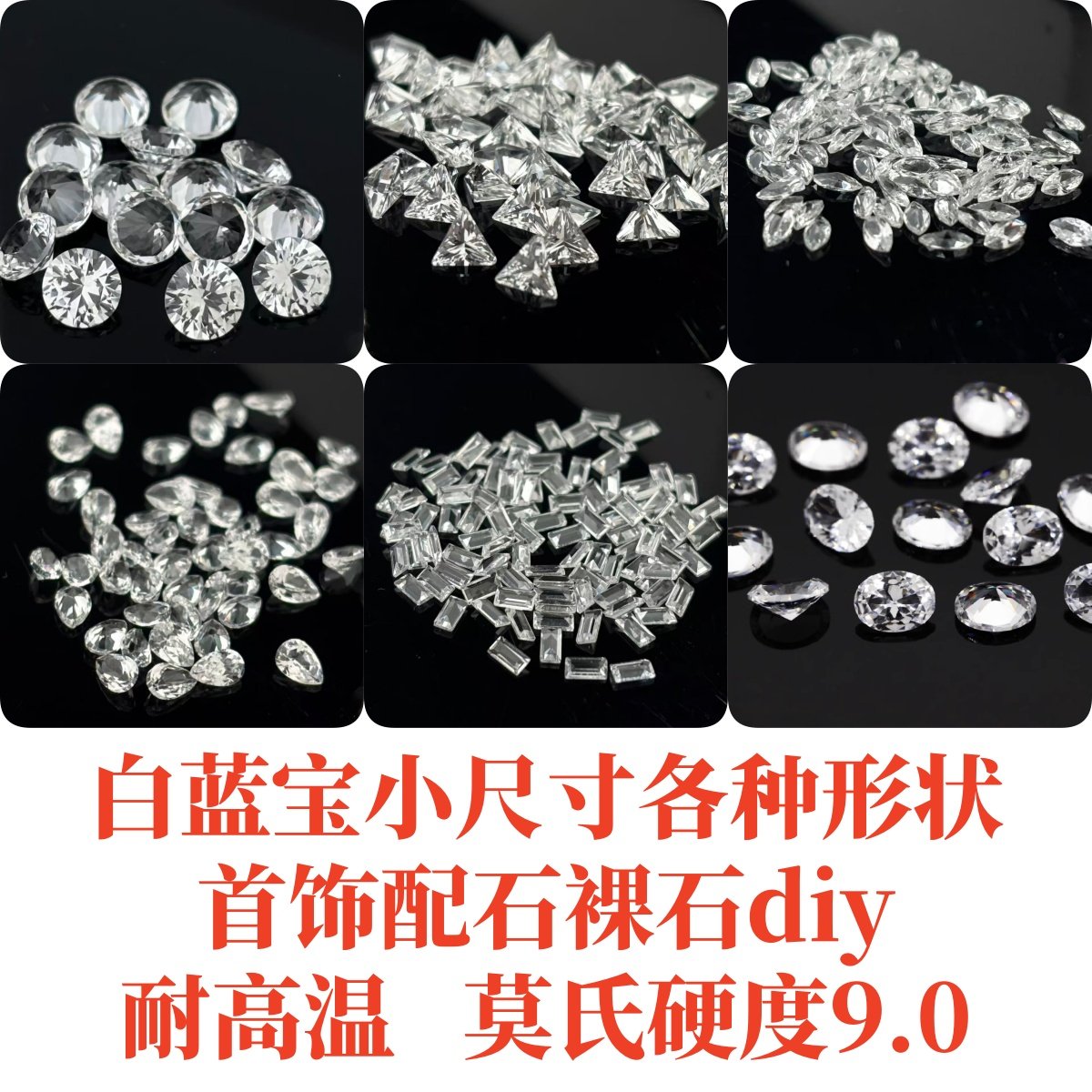 耐高温配石培育白蓝宝 马眼三角直角小尺寸碎钻补钻18K金镶嵌裸石
