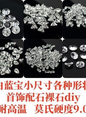耐高温配石培育白蓝宝 马眼三角直角小尺寸碎钻补钻18K金镶嵌裸石
