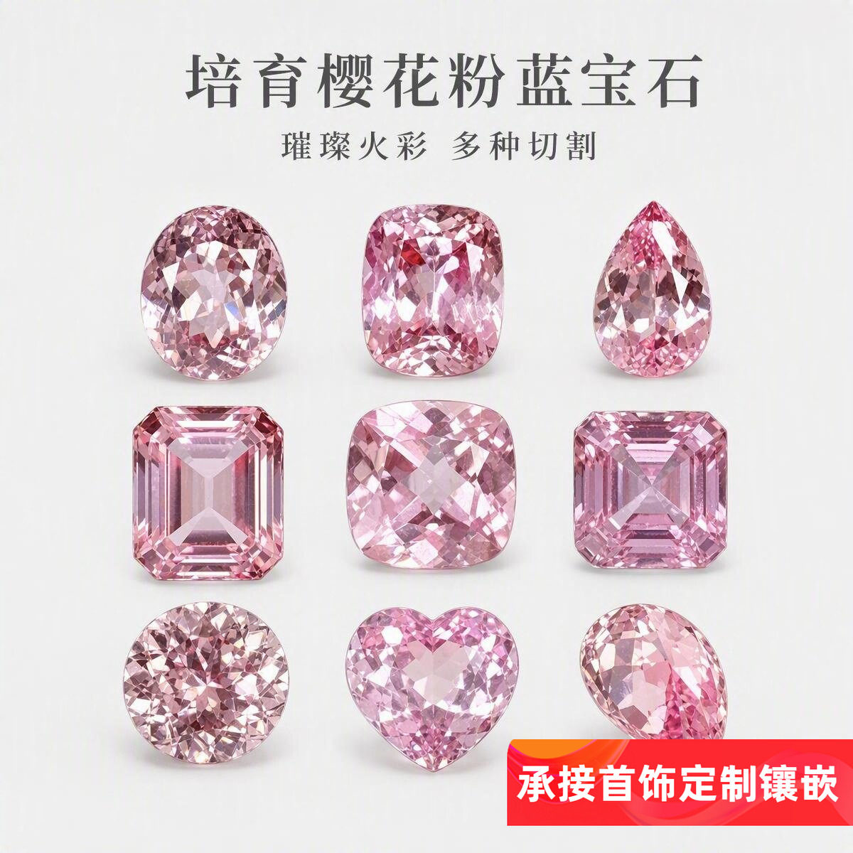 摩根粉培育蓝宝石裸石组合培育彩宝 18K金吊坠银戒指首饰主石