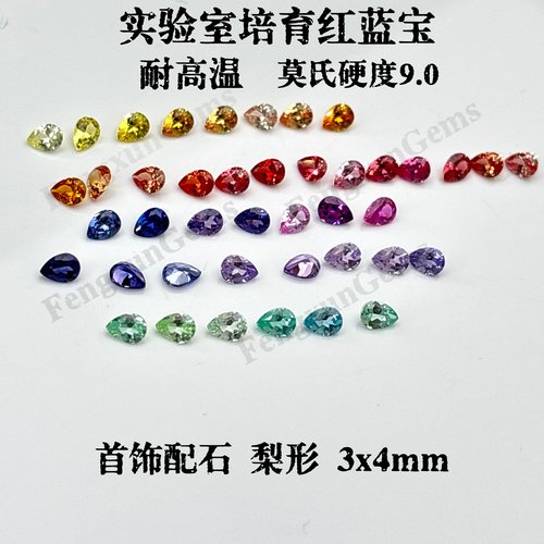 梨形3x4mm培育蓝石彩虹配石水滴形18K金戒指项链镶嵌高级排戒裸石