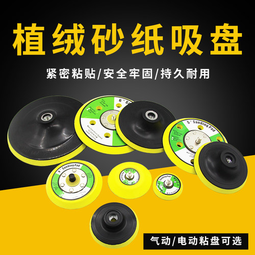 植绒砂纸粘盘气动电动打磨机底盘