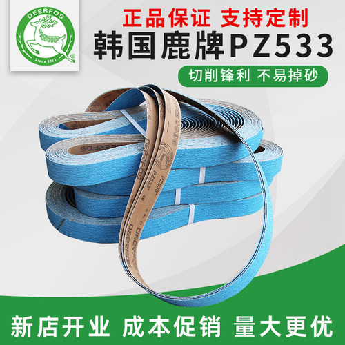 韩国鹿牌PZ533锆刚玉砂带