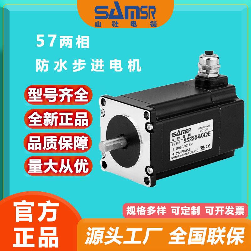 电机防水防尘57步进电机SS2304A42E大扭矩双轴防水马达官方