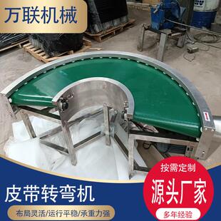 环形皮带输送机90度180度快递分拣传送机印刷纸质品u型刀口转弯机