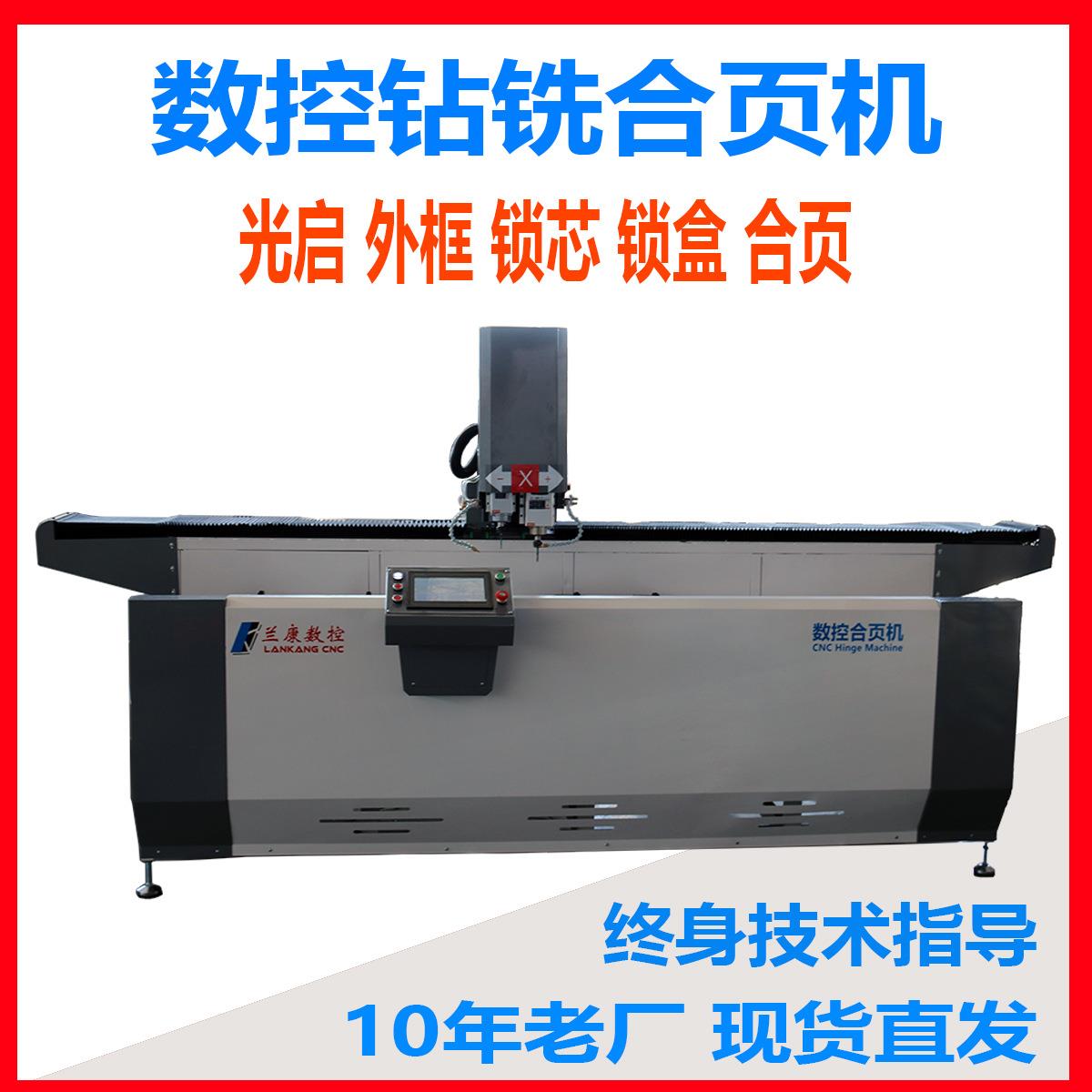 铝合金门窗数控钻铣合页机平开推拉移门光启外框锁孔锁盒加工设备