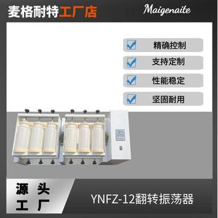 振荡器12工位2LPE瓶平板开放式 翻转式 360度全自动翻转振荡器