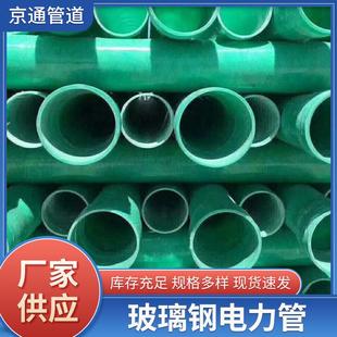 排水排污用玻璃钢拉挤管现货 玻璃钢管道通缠绕通风管地埋式