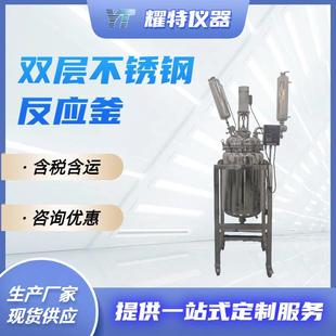 双层不锈钢反应釜实验室搪瓷釜化工合成电加热蒸馏釜高压搅拌罐