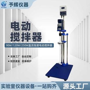 实验室直流恒速电动搅拌器立式 120W多功能电动搅拌器