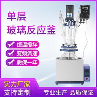 单层玻璃反应釜10L20L50L多功能反应器实验室小型搅拌反应釜