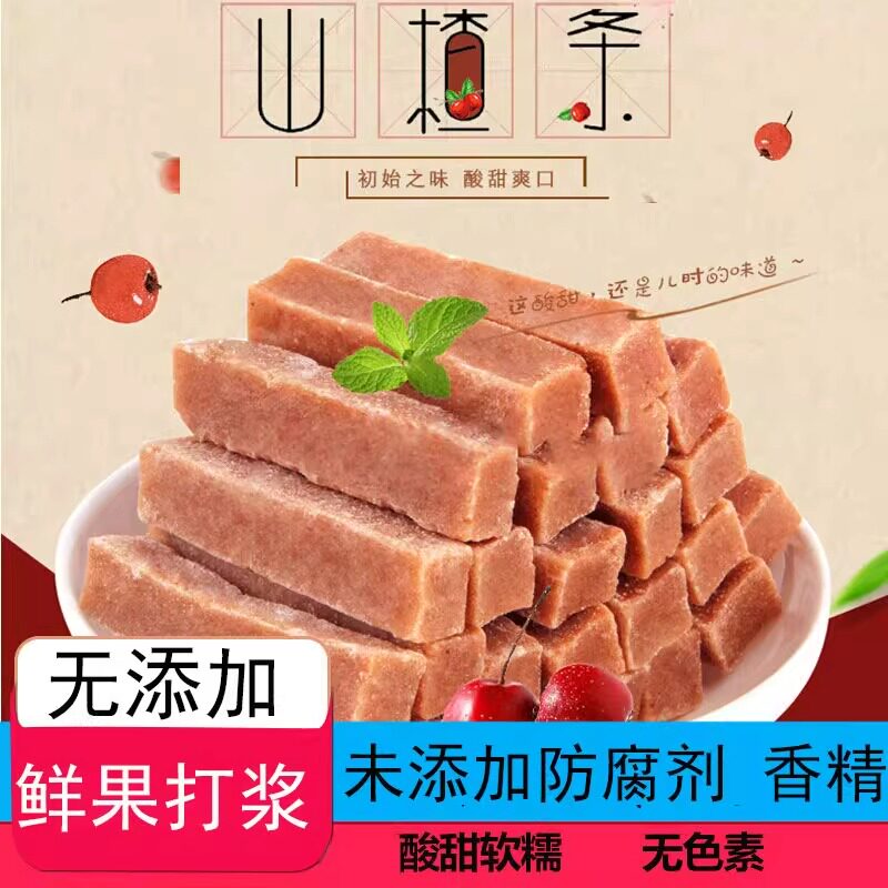 山楂条零食手工无添加纯山楂干酸甜蜜饯条正宗山东特产原味山楂条