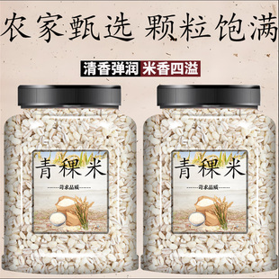 白青稞米新米正宗杂粮低脂粗粮白青稞米粒五谷米大麦粒优质青稞米