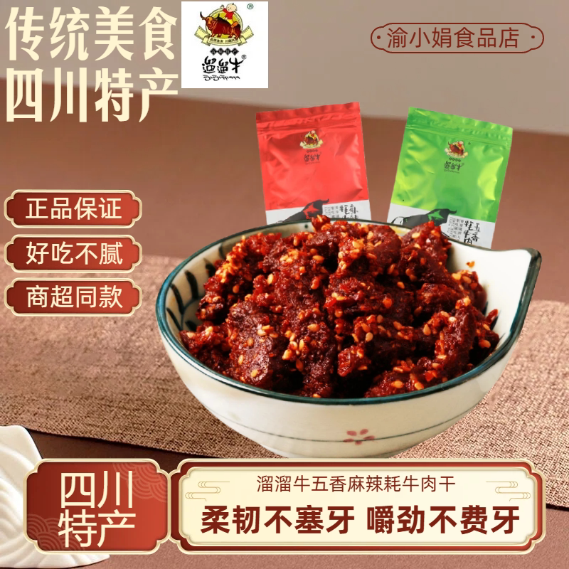 遛遛牛五香麻辣牦牛肉干四川特产解馋熟食办公随身小包装零食