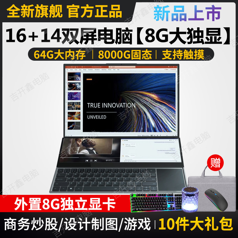 64G+8T固态】16+14英寸酷睿i7双屏笔记本电脑触摸屏多屏幕炒股商务办公设计游戏本电脑大学生学习手提电脑,笔记本电脑,笔记本电脑,淘宝优惠券,粉丝福利购,淘宝优惠卷