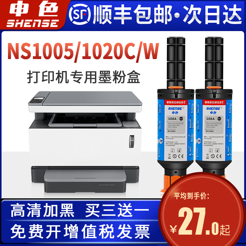 适用惠普W1Lc08AD粉盒108A墨粉HP 1aser MFP NS 1005C 1005w/n打