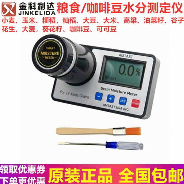 咖啡豆水分仪测量粮食水分仪小麦玉米水分测试仪可可豆水分测定仪