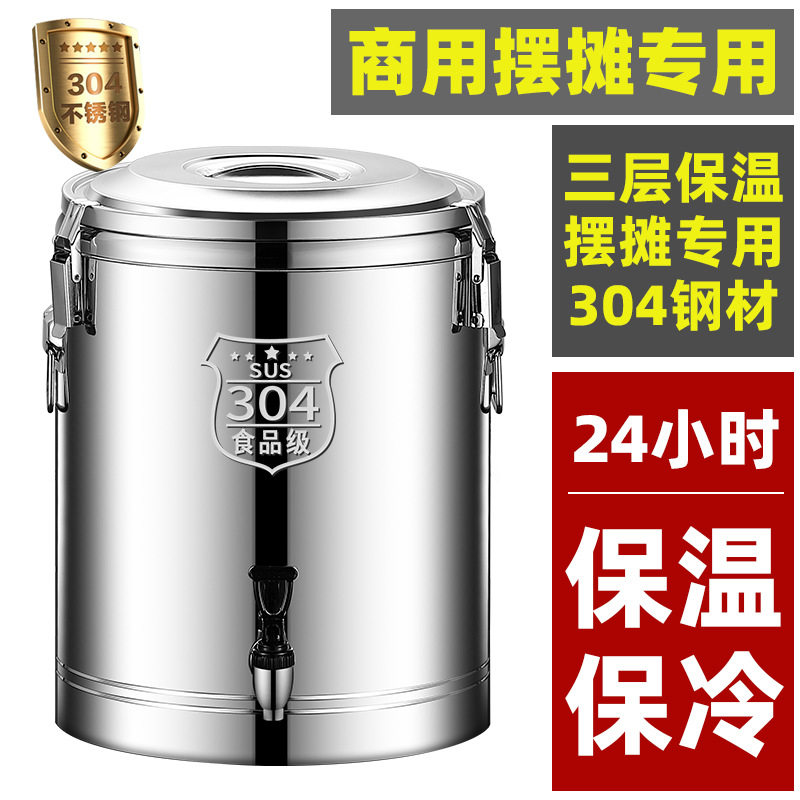 新款 纯正304钢保温桶商用大容量冰粉桶食堂饭店汤粥饭桶摆摊饭盒