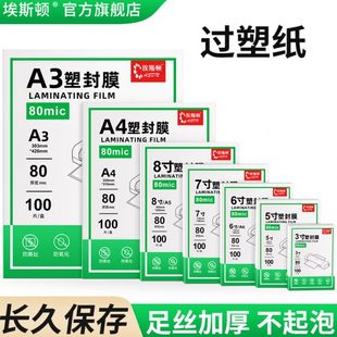 过塑纸营业执照塑封膜a4纸照片相片过塑膜5寸6寸7寸8寸A5封塑膜标