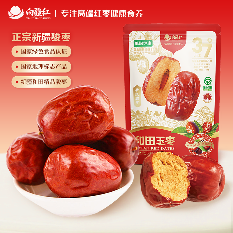 向疆红和田玉枣特级骏枣500g袋装新疆特产大枣免洗煲汤打豆浆零食
