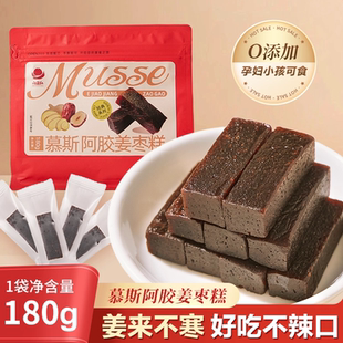 慕斯阿胶姜枣糕180g袋装独立包装办公室户外家庭解馋休闲零食