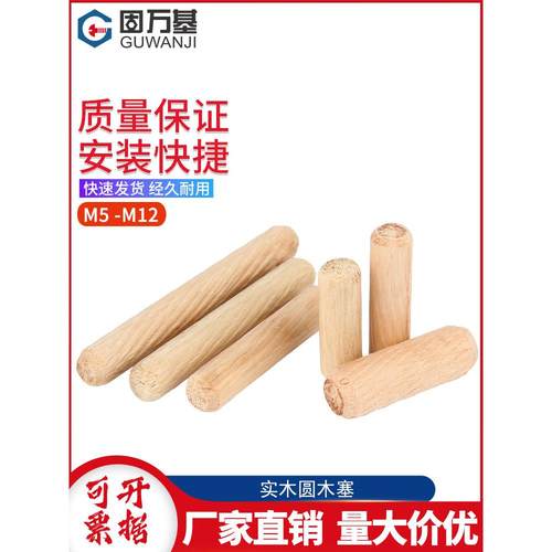 采购产品圆木插头，木棒，衣柜连接器，斜纹木榫，木螺栓，木楔，