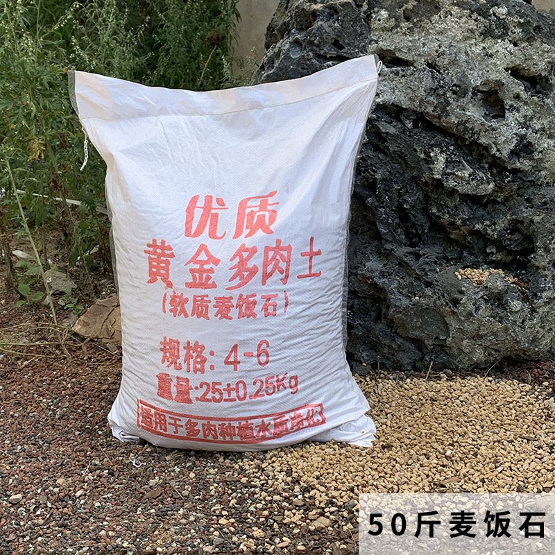 麦饭石颗粒黄金多肉土黄金软质麦饭石多肉铺面石拌土植料 50斤装