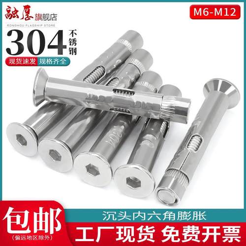 304不锈钢沉头内六角膨胀螺栓门窗平头拉爆膨胀螺丝大全M8M10M12