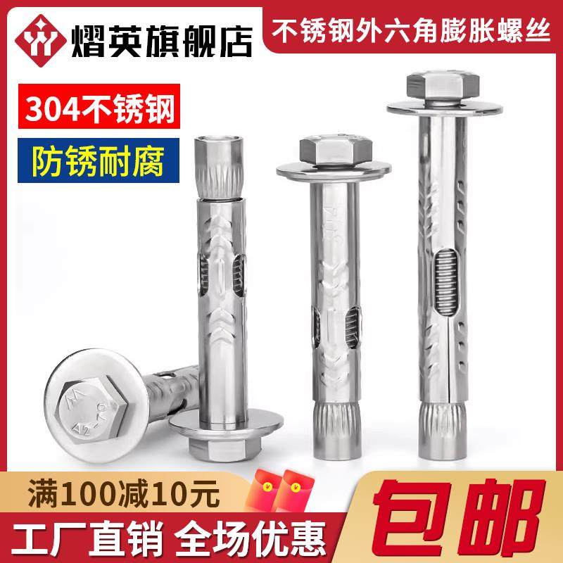 304不锈钢外六角膨胀螺丝地板拉爆内膨胀螺栓加长内爆M6M8M10M12