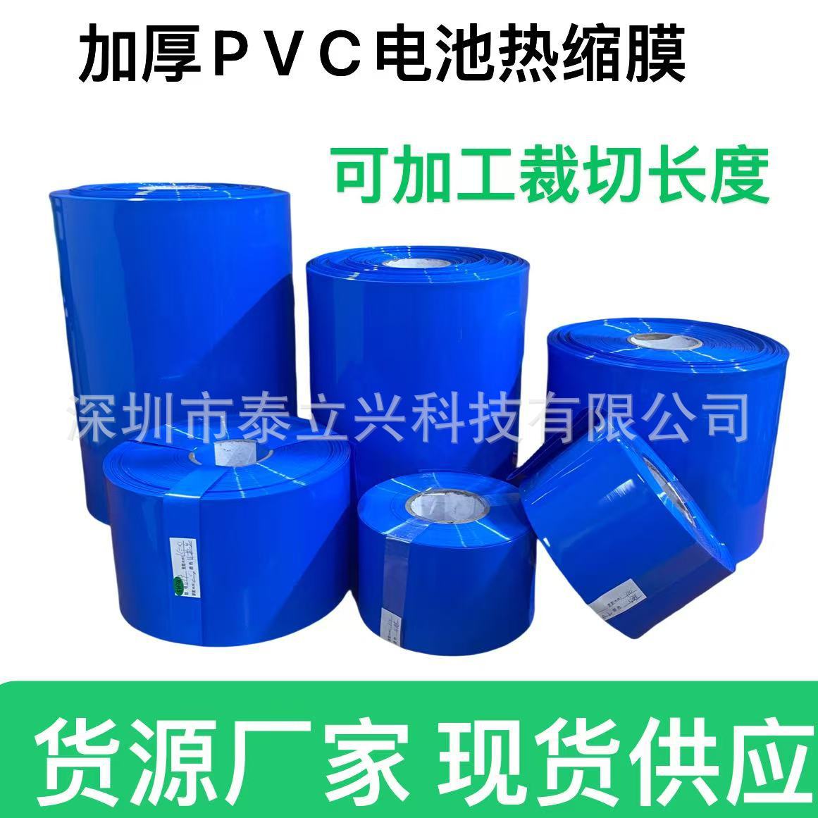 加厚绝缘PVC电池热缩膜 宽100mm-400mm蓝色热缩管 单层厚度0.2mm