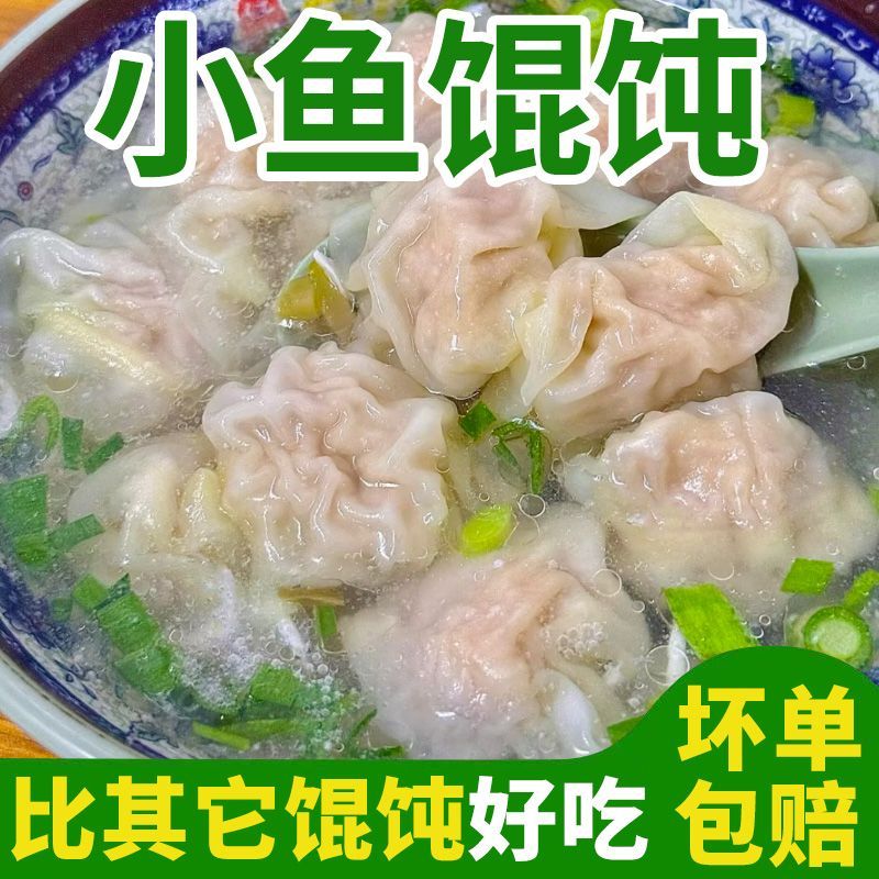 限时降价】120颗荠菜小金鱼馄饨上海风味冷冻半成品抄手云吞即食