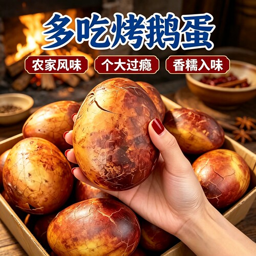 农家现烤鹅蛋香浓美味五香低盐流油起沙气血双补烤咸鹅蛋真空即食
